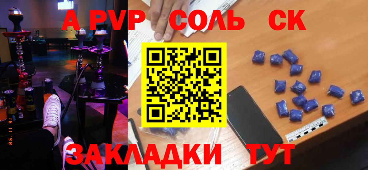 А ПВП СК КРИС  APVP мука  A-PVP  A PVP Соль  Зеленодольск  Вход с VPN 
