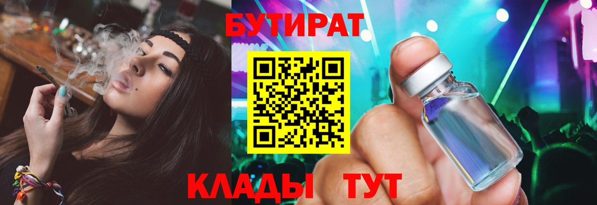 БУТИРАТ BDO 33% Зеленодольск
