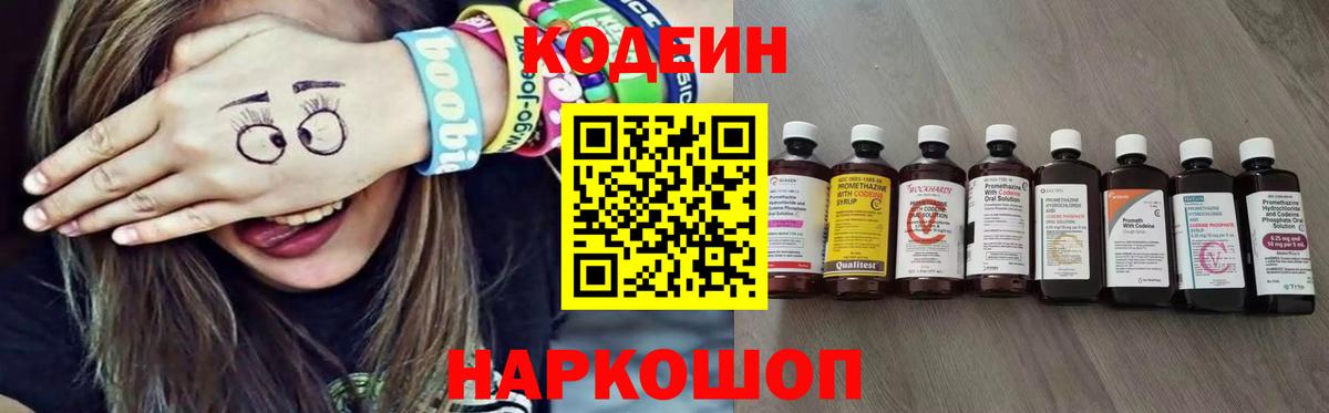 Кодеиновый сироп Lean Purple Drank Зеленодольск