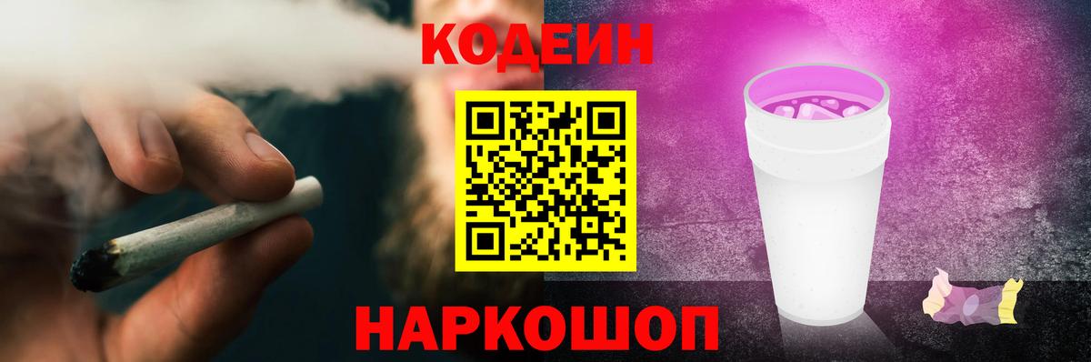 Codein напиток Lean (лин)  Вход с VPN  Зеленодольск 