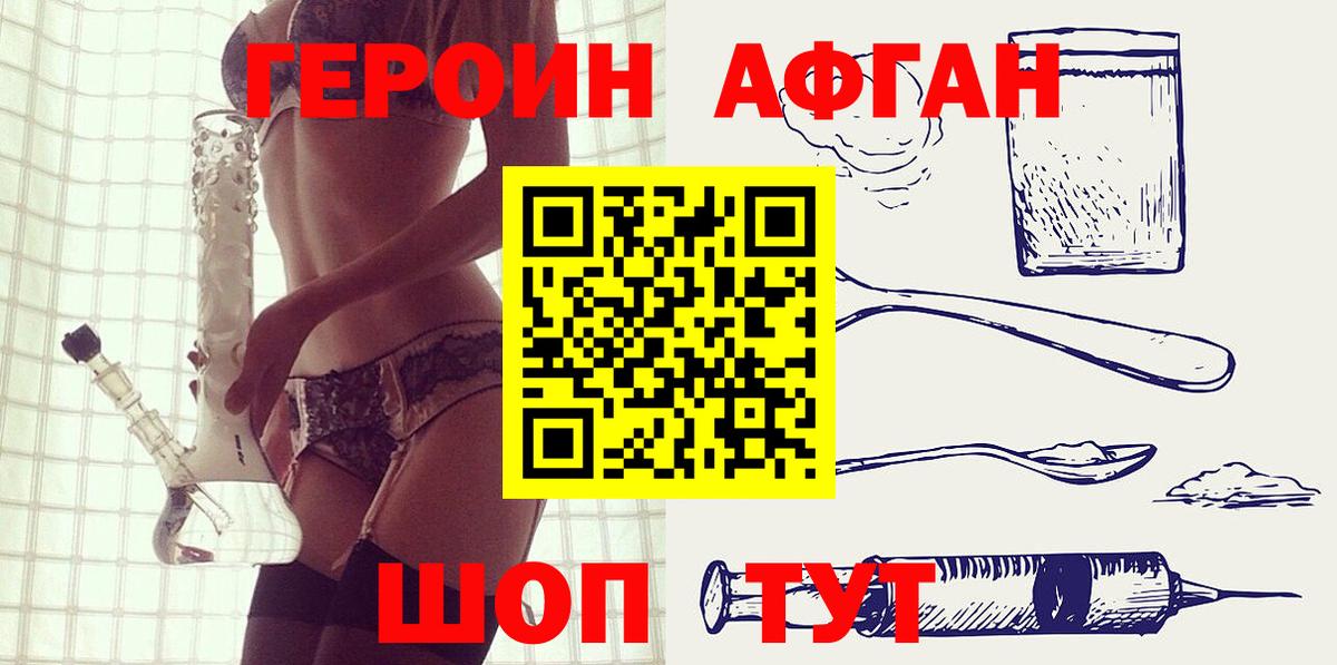 ГЕРОИН Heroin Зеленодольск
