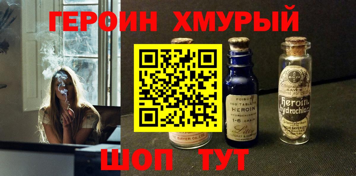 Героин  Вход с VPN  Зеленодольск  Героин афганец 