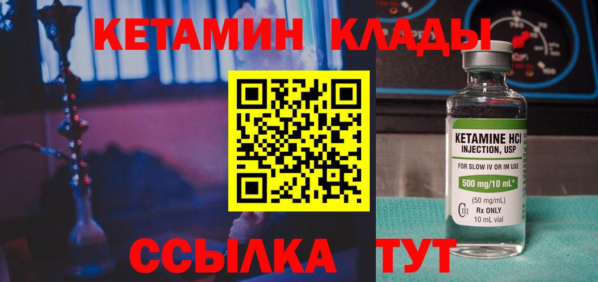 КЕТАМИН ketamine Зеленодольск