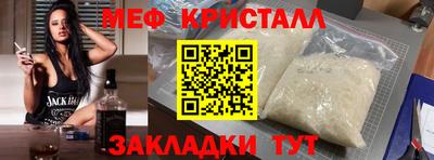 мяу мяу кристалл Краснокаменск