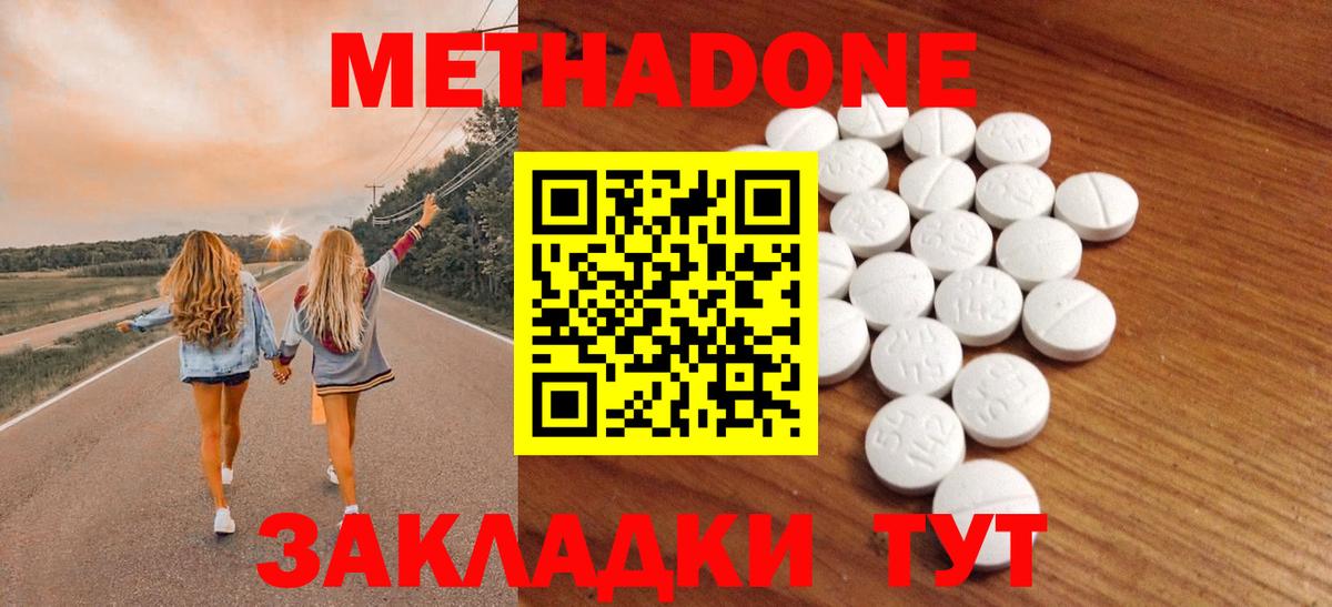 МЕТАДОН methadone  МЕТАДОН methadone  Вход с VPN  Зеленодольск 