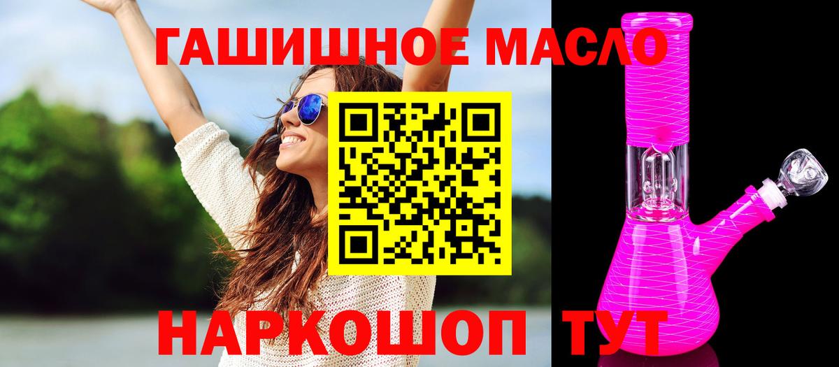 ТГК гашишное масло Зеленодольск